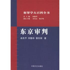 中国法学家访谈录（第1卷）