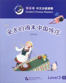 轻松猫中文分级读物（幼儿版二级套装共8册）