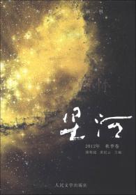 大型新诗丛刊：星河 红豆（2015年 夏季卷）