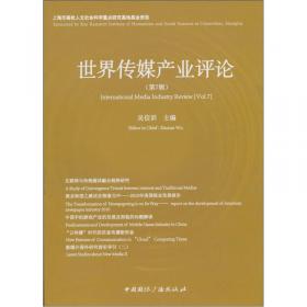 中国传媒经济研究:1949~2004