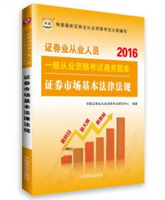 2015年证券业从业资格考试教材 最后8套题证券投资基金