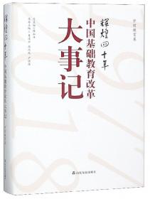 校本教研探索/中国基础教育高质量发展丛书