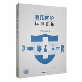 涂料与颜料标准汇编涂料产品——建筑涂料卷（2007