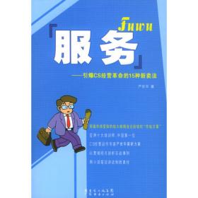 商悟——CS经营运筹帷幄的15种新攻略