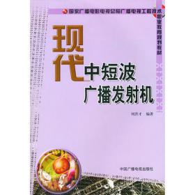 广播电影电视专业技术发展简史（上册）（广播电视）