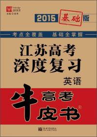 津桥文教·高考牛皮书·高考知识清单：政治