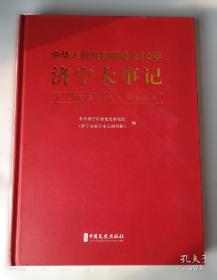 侵华日军密档·中国共产党是中国抗战中流砥柱的佐证