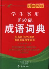 现代汉语小词典（精）