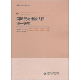 海商法/21世纪中国高校法学系列教材