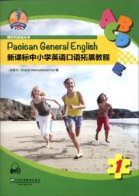 博世凯英语丛书：新课标中小学英语口语拓展教程2