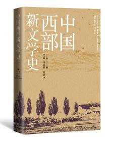 中国新文学史（第二版）（下册）