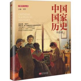 中国国家历史