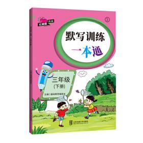 默写小状元：小学语文（五年级下册统编版）