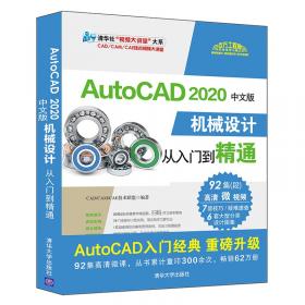 AutoCAD 2014中文版家具设计从入门到精通