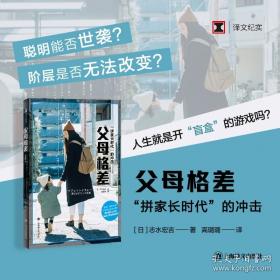 父母格差