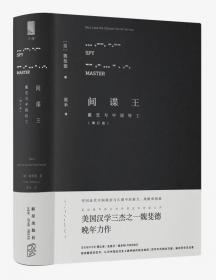 国外毛泽东研究译丛·历史与意志：毛泽东思想的哲学透视（典藏本）