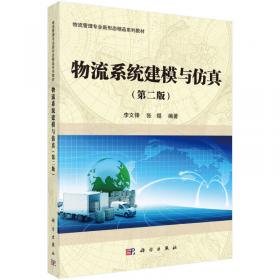 供应链管理（第2版）/物流管理专业新形态精品系列教材
