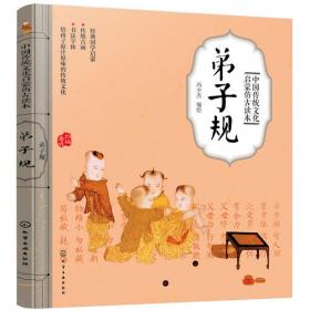 中国传统文化启蒙仿古读本——三字经