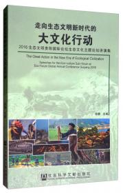 贵州生态文明发展报告（综合卷）