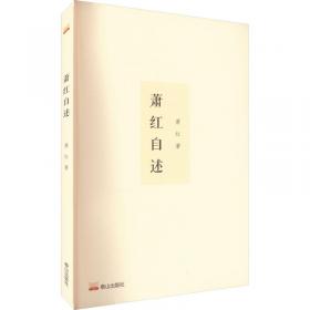 萧红小说名篇
