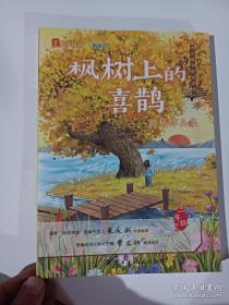 孙悟空在我们村里 百年百部精装典藏版 