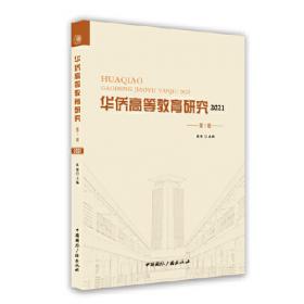 美国华人社区汉语传播研究