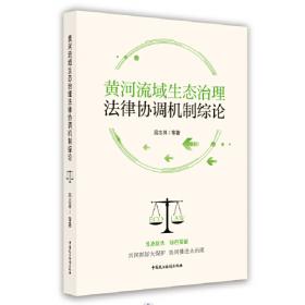 藏族习惯法及其转型研究