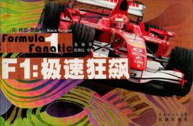 F1大观（2005）