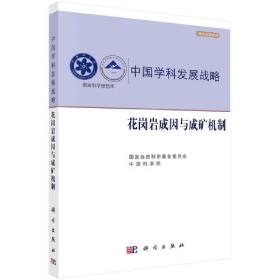 中国学科发展战略·轨道交通工程