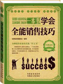 经典读库：受益终生的100部世界经典名著