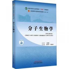 分子细胞生物学实验教程