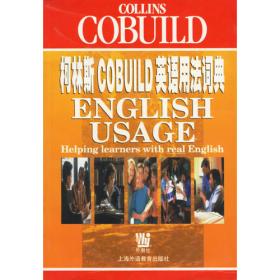 柯林斯COBUILD英语语法句型1：动词