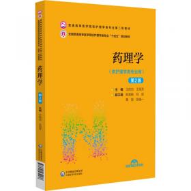 中医临床护理学（第2版）（）