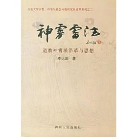 中国道教读本