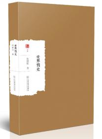 中国文库（第5辑）·史学类：通史新义