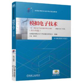 模拟电子技术/面向21世纪高职高专规划教材