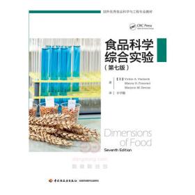 食品工程导论：第五版（国外优秀食品科学与工程专业教材）