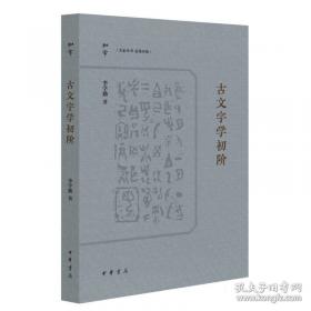 古文名著串讲评析-论说编