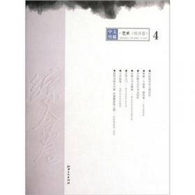 中文传媒艺术（综合卷6）