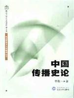 节目主持概论/广播电视新闻学丛书