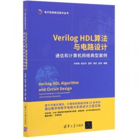 Verilog HDL数字设计与综合（第2版）
