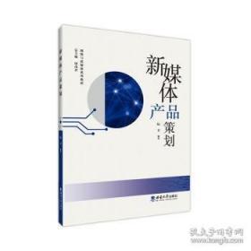 新媒体营销与策划