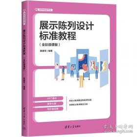 展示艺术设计