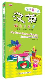 我的第一本汉英双语认知书：职业·运动·表情
