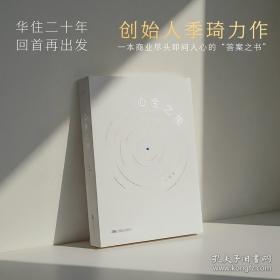 心生之境 限量印签版