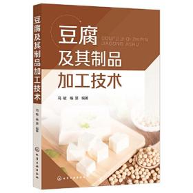 豆腐干 豆腐皮 豆腐衣制品708例