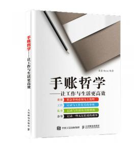 手账新手入门指南：用手账定格时光