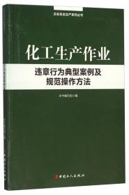 化工百科全书.第14卷.商标—水(shang-shui)