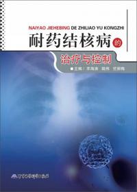 耐药结核病护理手册