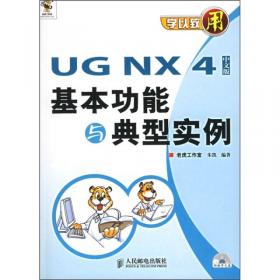 机械工程师：UG NX5中文版机械设计